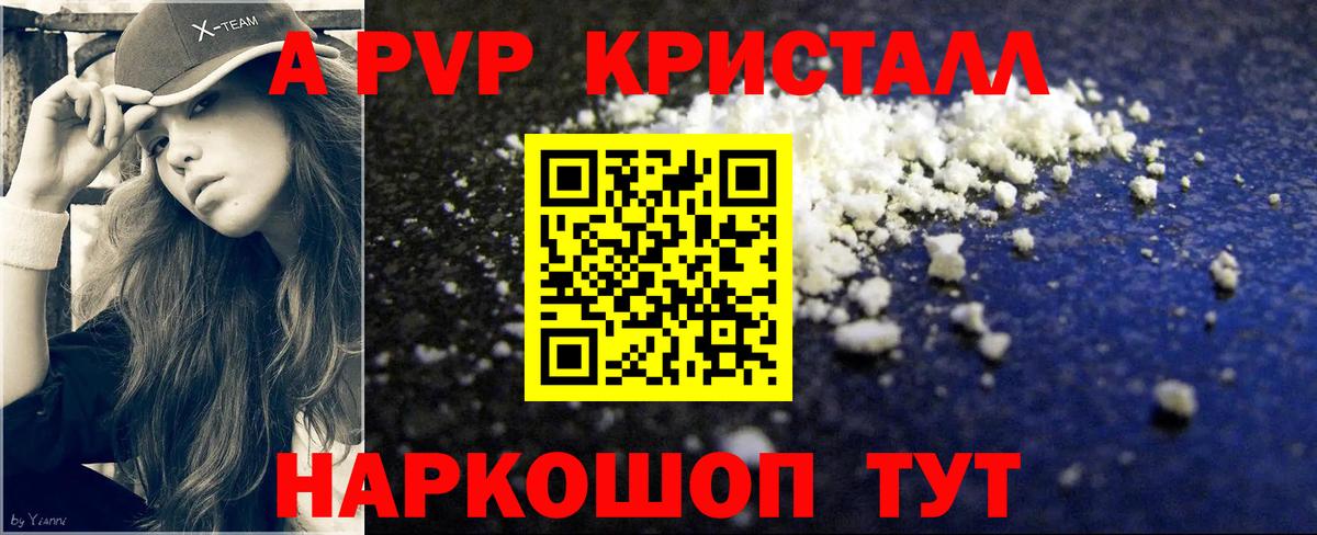 Alpha-PVP крисы CK Вичуга