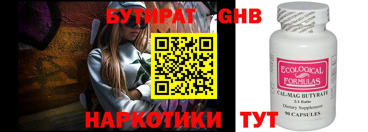 БУТИРАТ BDO Вичуга