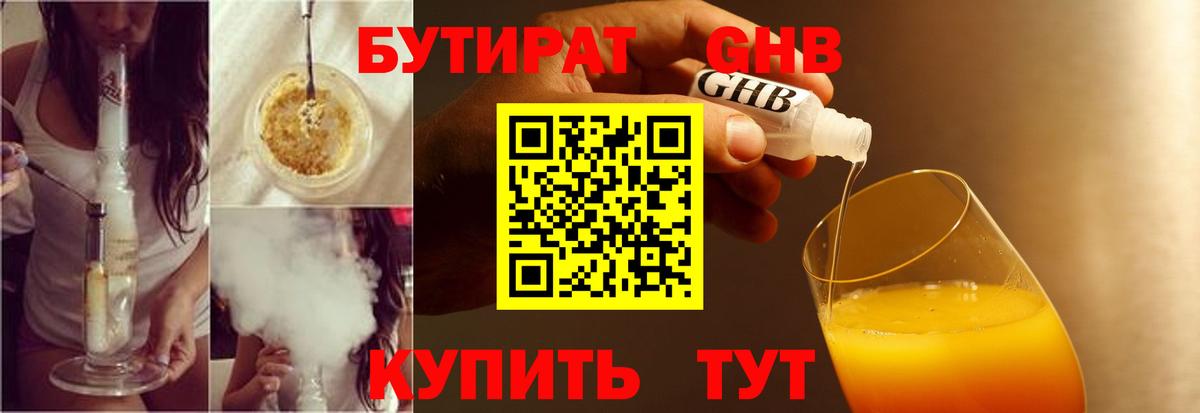 Вичуга  Бутират 99%  Вход с VPN 