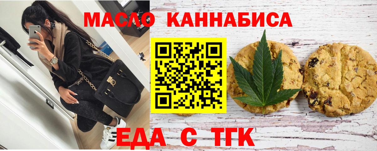 Вичуга  Еда ТГК конопля  Вход с VPN 