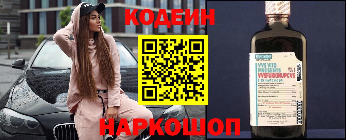 Codein Purple Drank  Codein Purple Drank  Вход с VPN  Вичуга 
